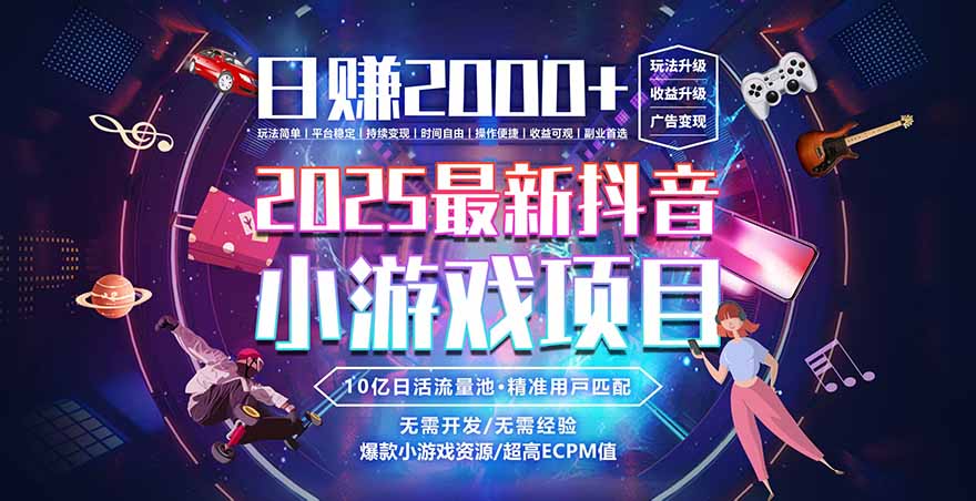 (16440期)2025风口项目,稳定收入,可保障,小白可入-网赚副业网