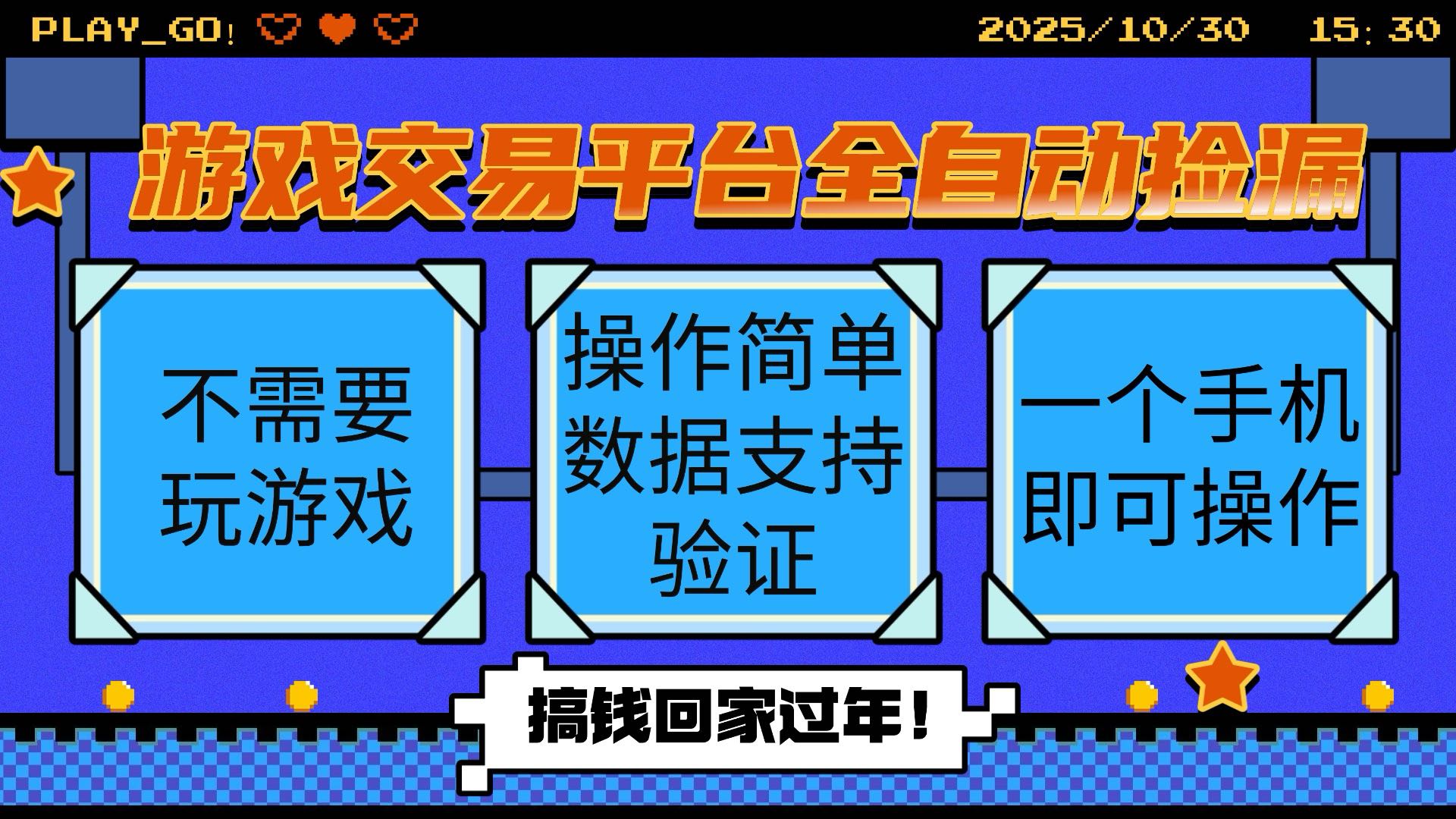 (16439期)游戏交易平台全自动挂机捡漏,自己的手机即可操作,当天操作当天见到结...-网赚副业网