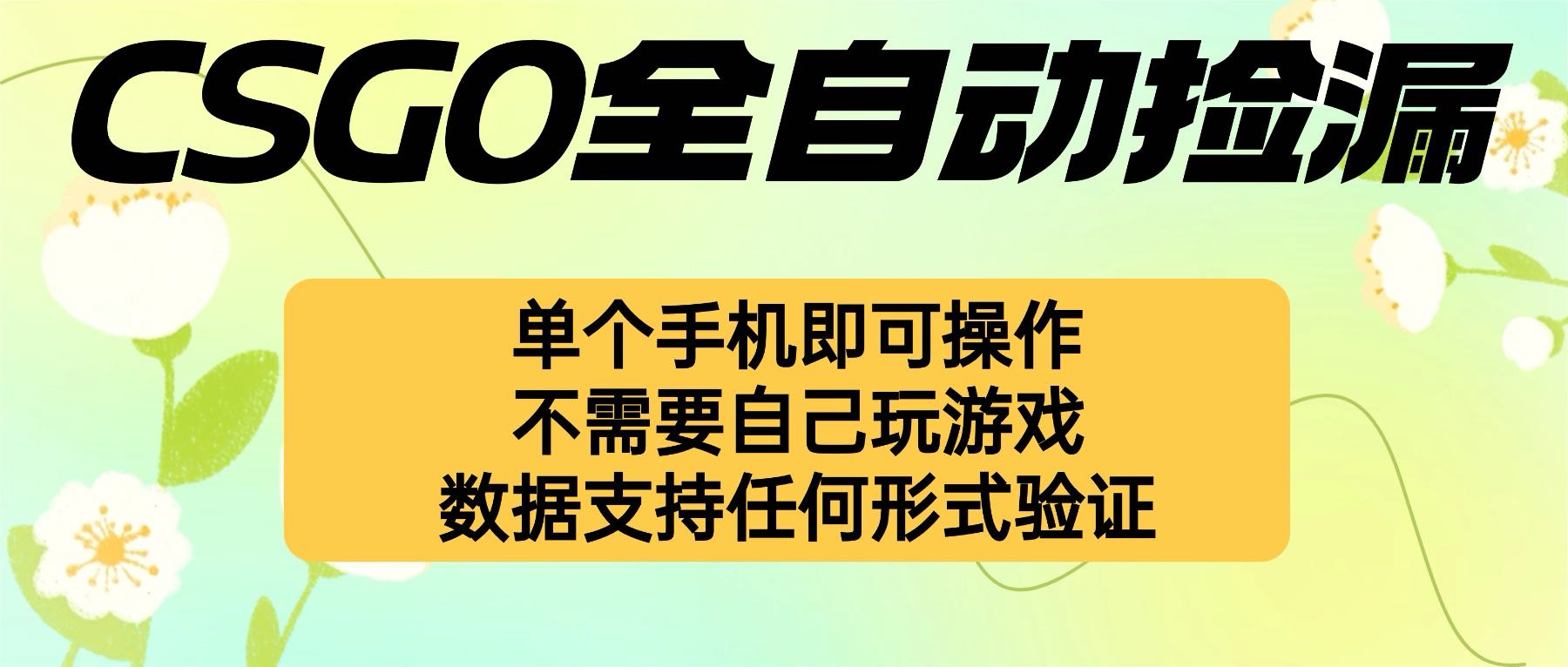 (16207期)自动挂机捡漏,不用自己挂机不用玩游戏,一个手机即可操作。新手小白轻...-网赚副业网