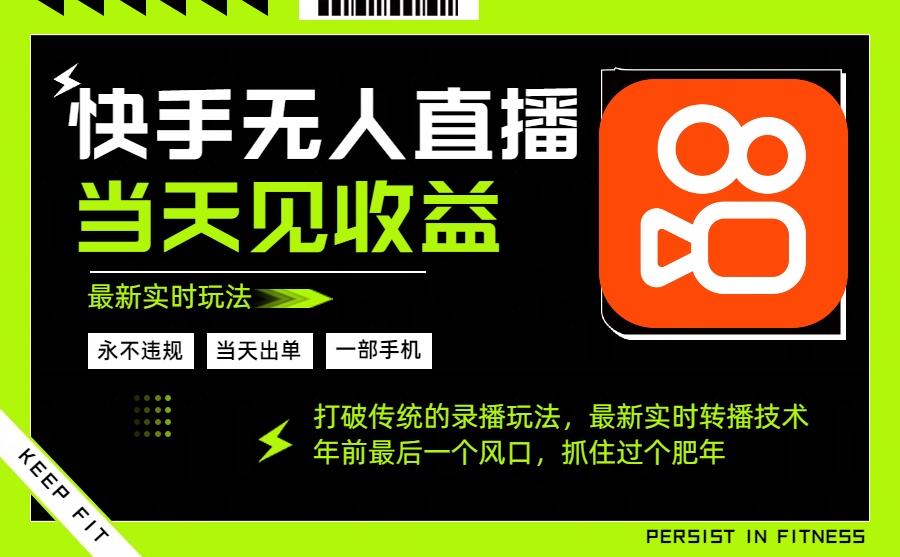 (16471期)年前最后一个风口项目,跟上就吃肉,一部手机就可以从操作,轻松日入500+-网赚副业网