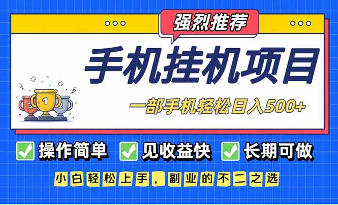 (16960期)长期可做,见收益快,一部手机,轻松日入500+-网赚副业网