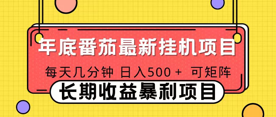 (16742期)2025年最新番茄音乐人挂机项目,每天几分钟,月入1000+,可矩阵,一台电脑支持多个账号-网赚副业网
