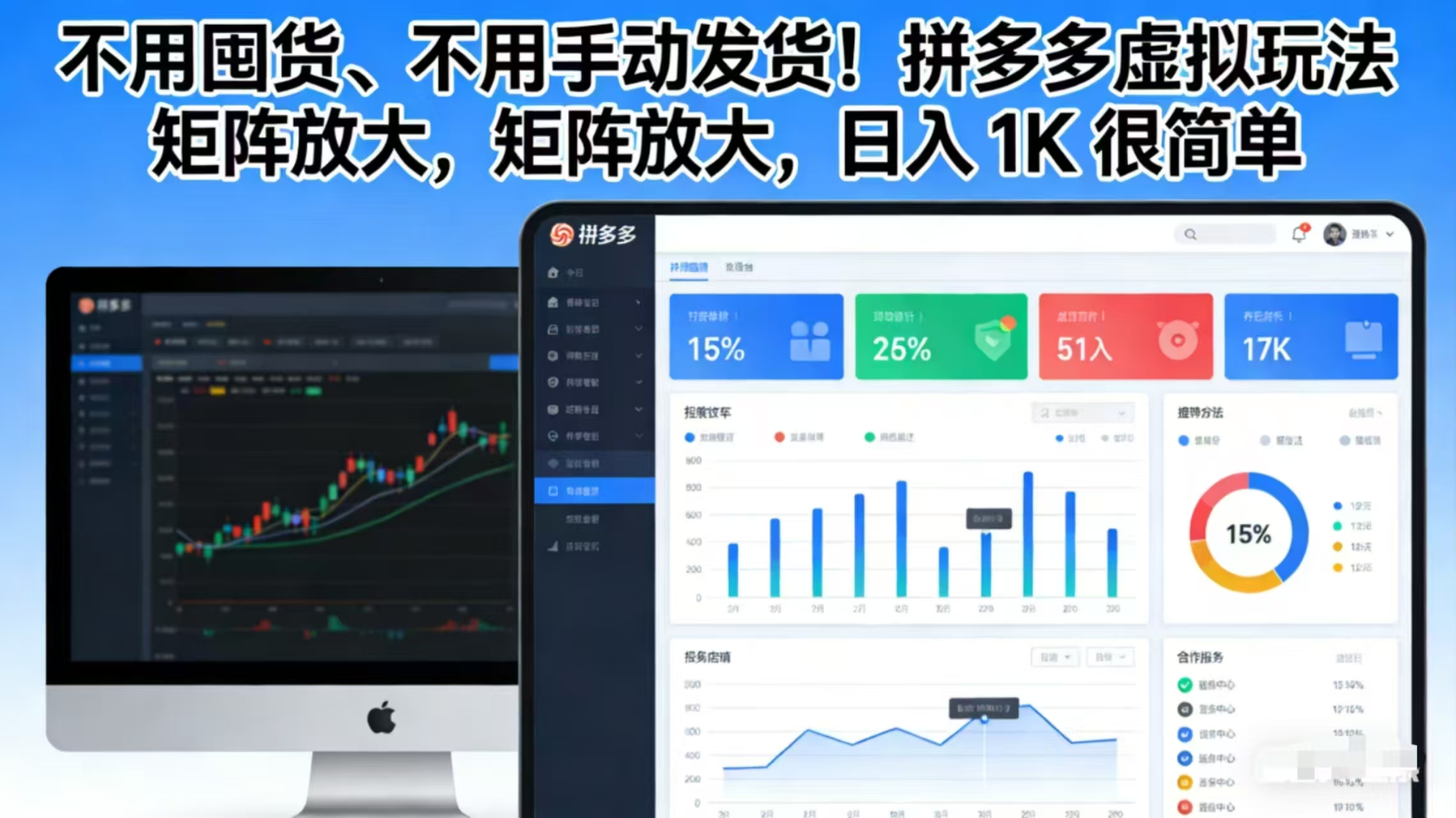(17108期)不用囤货、不用手动发货!拼多多虚拟玩法,矩阵放大,日入 1K 很简单-网赚副业网