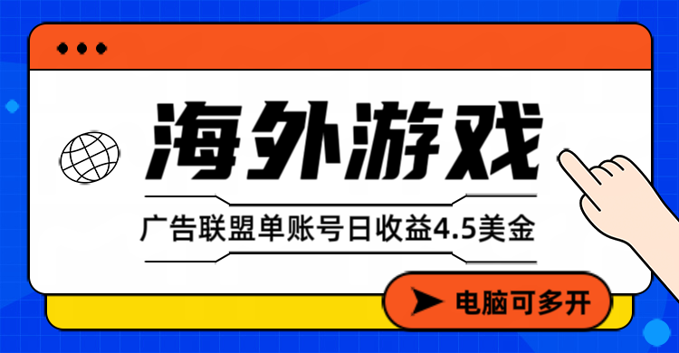 （17101期）星空海外游戏广告视频浏览项目——全自动运行 | 每日4小时 | 收益自动到账-网赚副业网