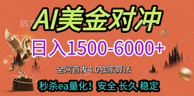 (17366期)2026美金搬砖独家首发!日入1500-6000+,全职副业双赛道,告别死工资躺赚财富!-网赚副业网
