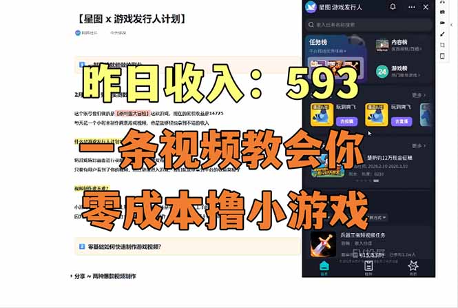 (17516期)零成本撸抖音小游戏,一天收入593实在太香了,新手保姆级教程(纯分享~)-网赚副业网