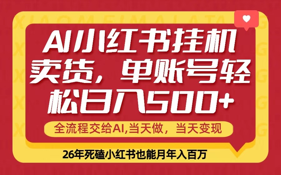 (17727期)当天做,当天见收益,全流程挂机操作,单账号轻松日入500+-网赚副业网