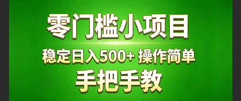 (17609期)真实实操两年多的小项目,正规长期做,适合想赚点额外收入的朋友,手把手教! (-网赚副业网