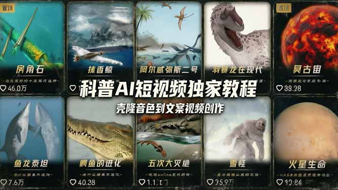 (18016期) 科普造物主AI短视频独家教程:从软件安装、壳隆音色到文案视频创作,零基础快速做爆款-网赚副业网