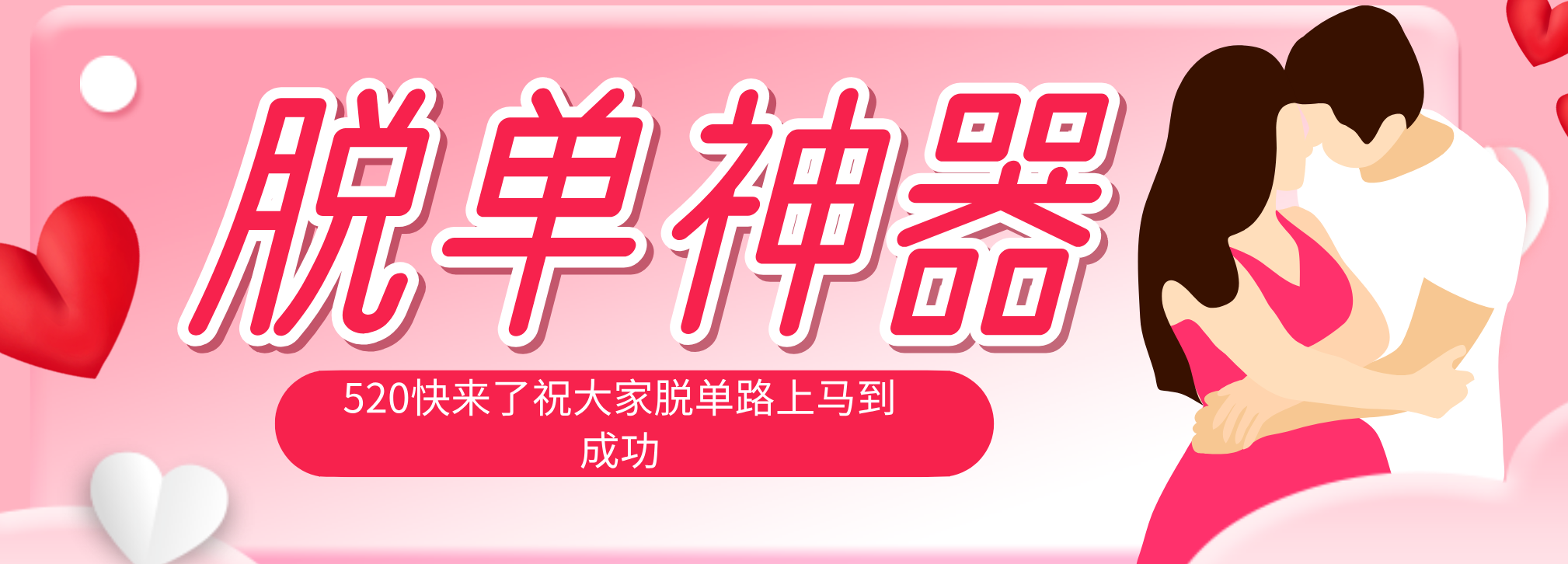 (18262期)脱单神器:系统理论 + 实景模拟实战相结合,助你脱单路上马到成功。-网赚副业网