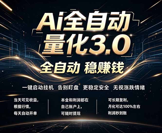 （18445期）EA黄金量化，全天无人值守，24小时不停干，小白轻松操作，日入1000+-网赚副业网