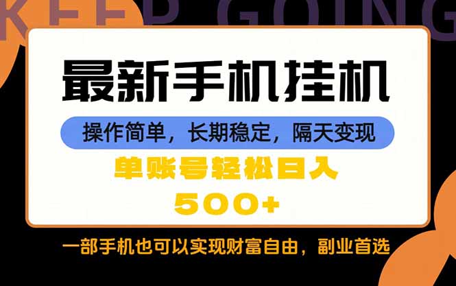 (18433期)随时随地,每天十几分钟,一部手机轻松日入500+,长期稳定-网赚副业网