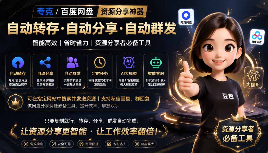 (18965期)微信全自动聊天机器人,智能回复,支持自定义从某网站搜索资源自动发送,功能超给力-网赚副业网