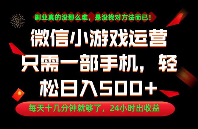 (18851期)副业首选!一部手机轻松日入500+,每天十几分钟就够了,长期稳定!-网赚副业网