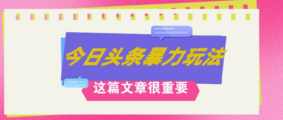 AI创作，八月底最新玩法！！！，轻松日入3k+,错过后悔一生-网赚资源网